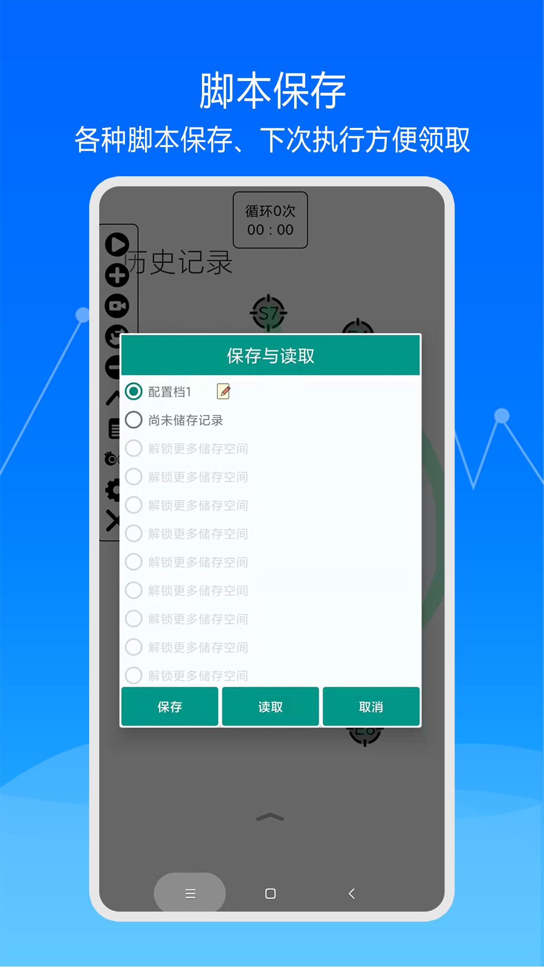 快速自动点击器 v6.1.3