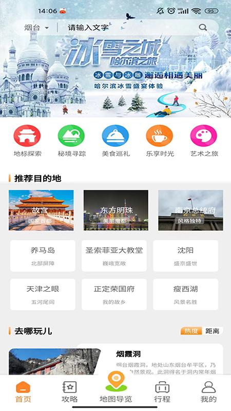 独畅旅行 v6.1.1