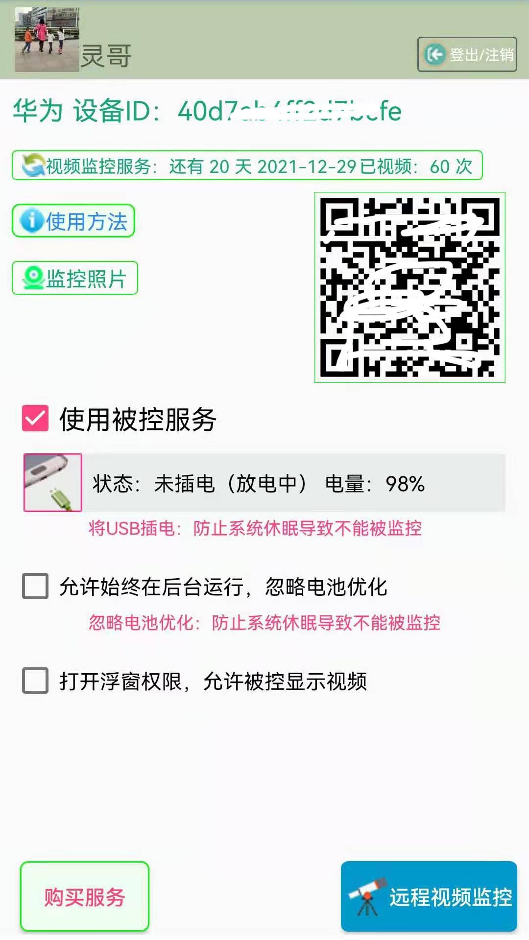 大众电子眼 v5.4.2