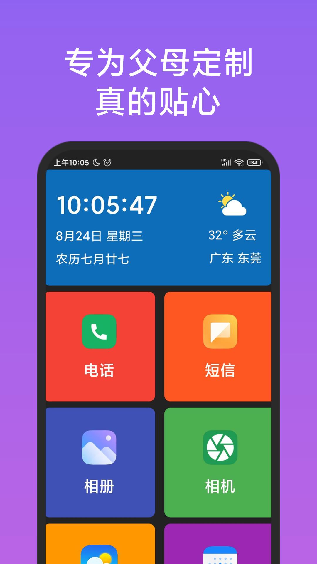 老人简用桌面 v5.1.1