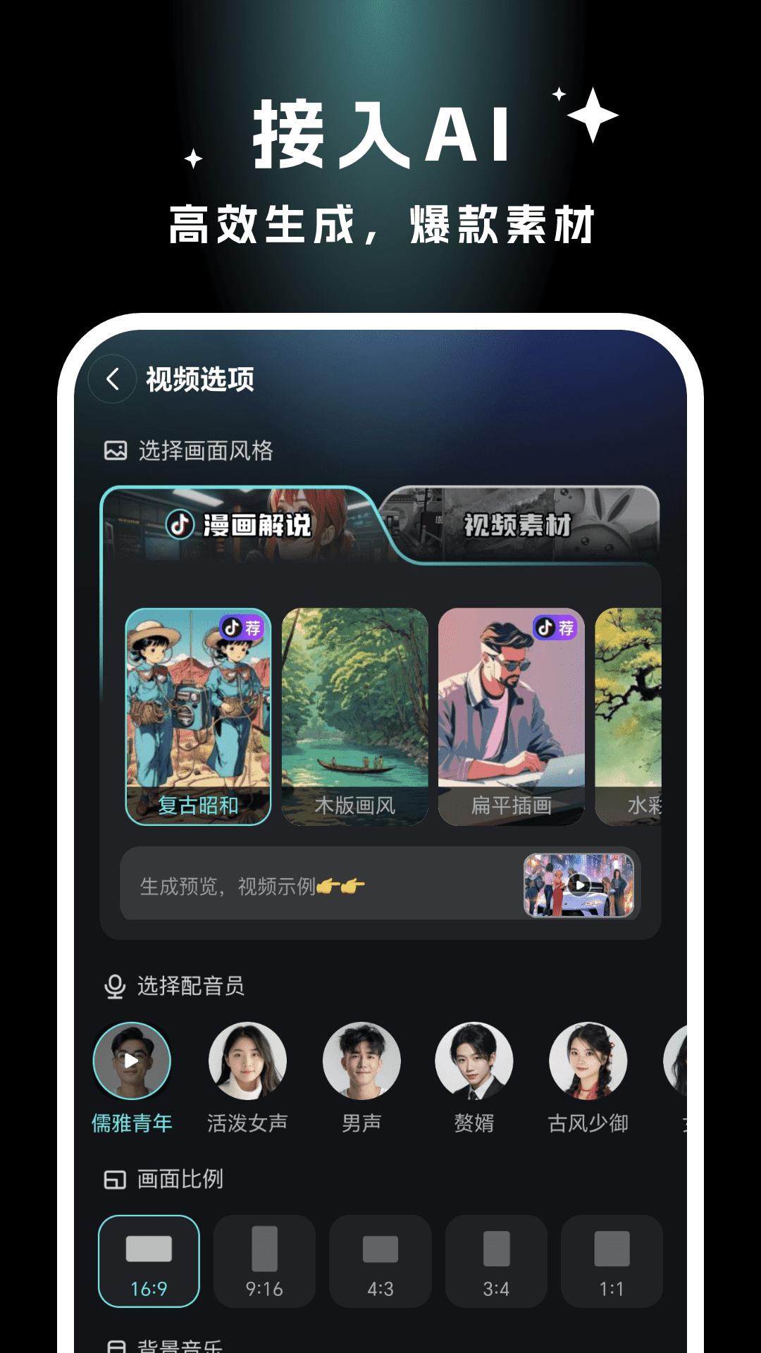 筷速智能剪辑下载介绍图