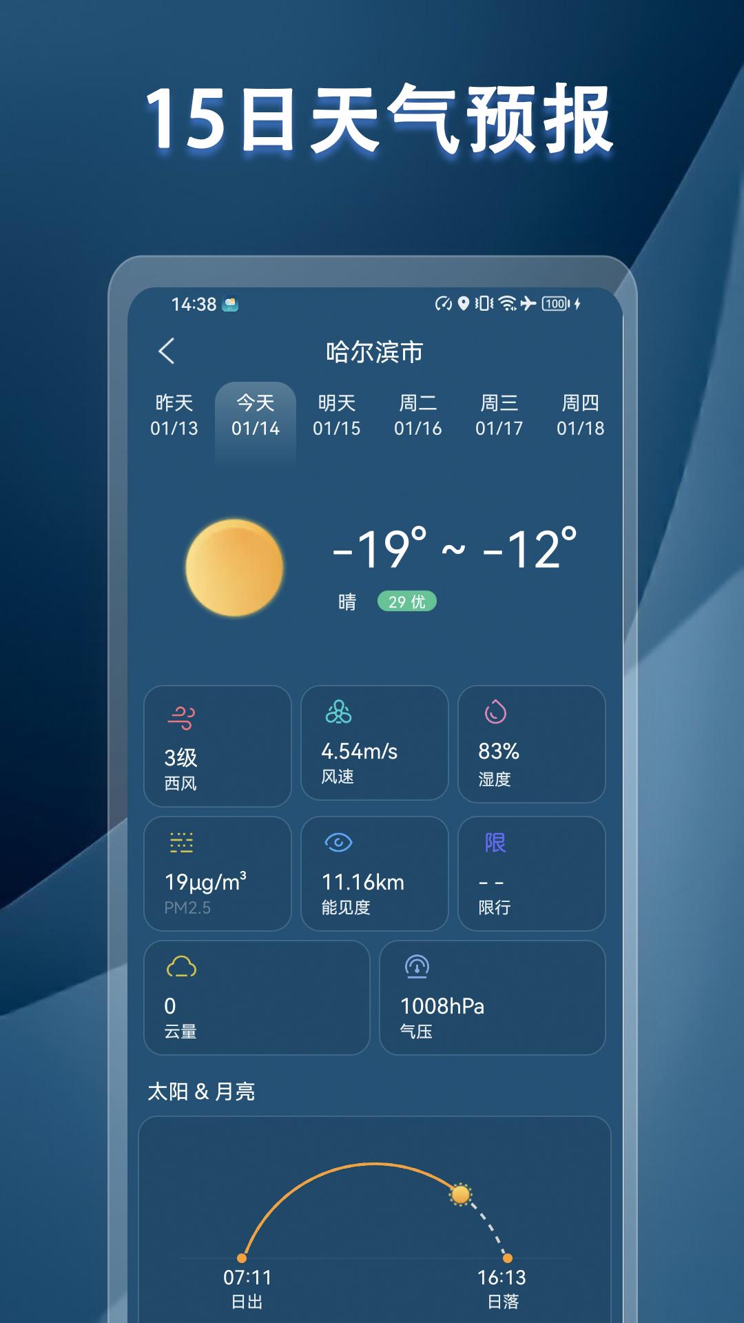 天气快报 v5.0.2