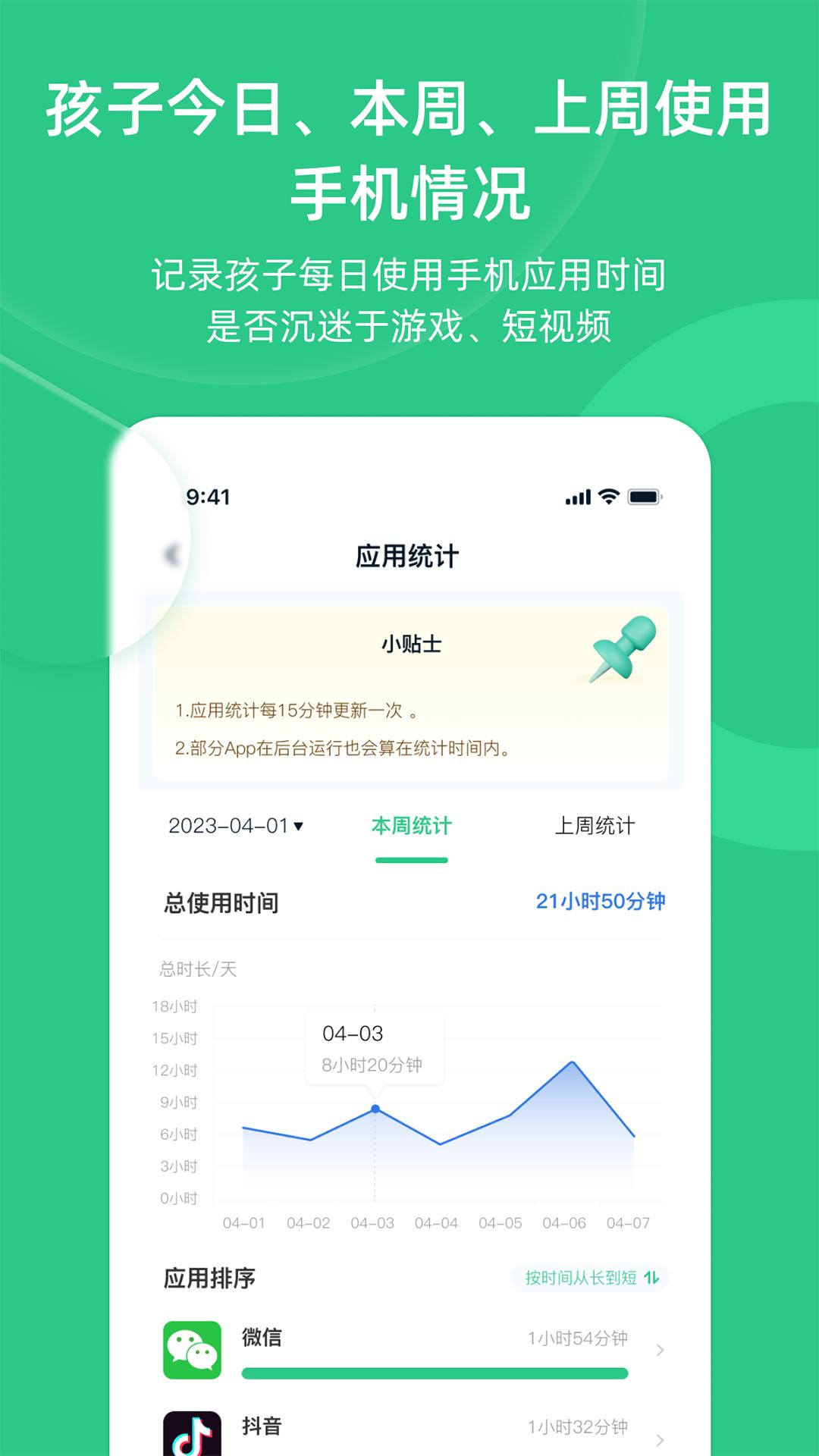 家长守护助手 v3.3.1