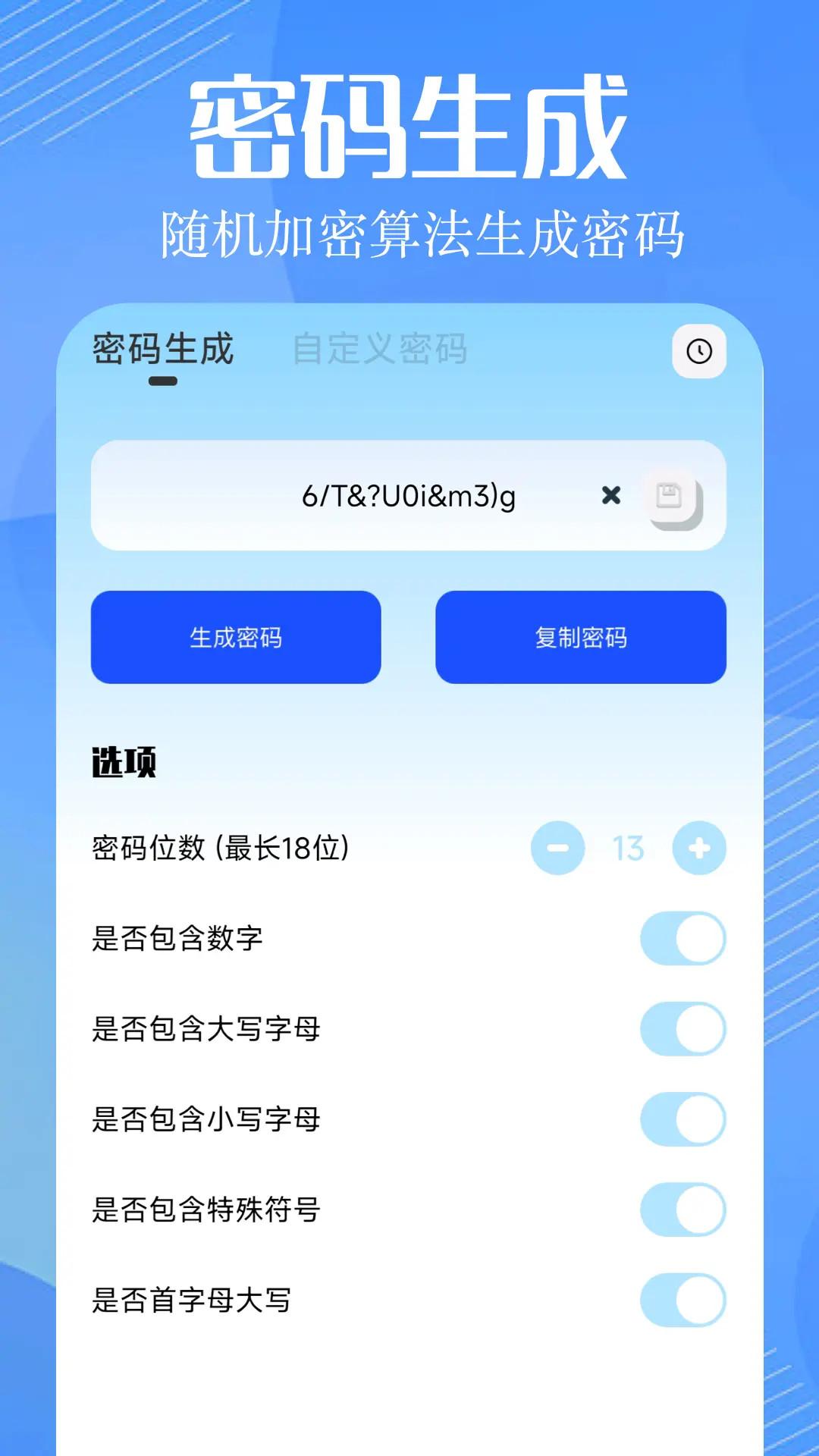 万能钥匙密码助手 v3.4.3