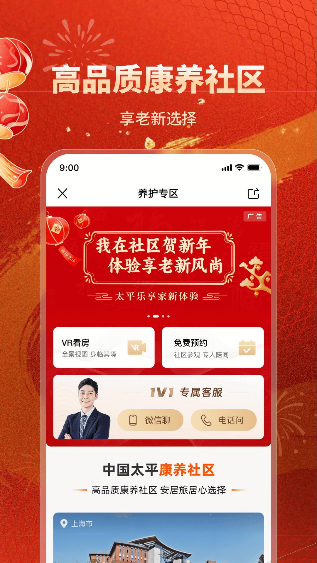 福享太平下载介绍图