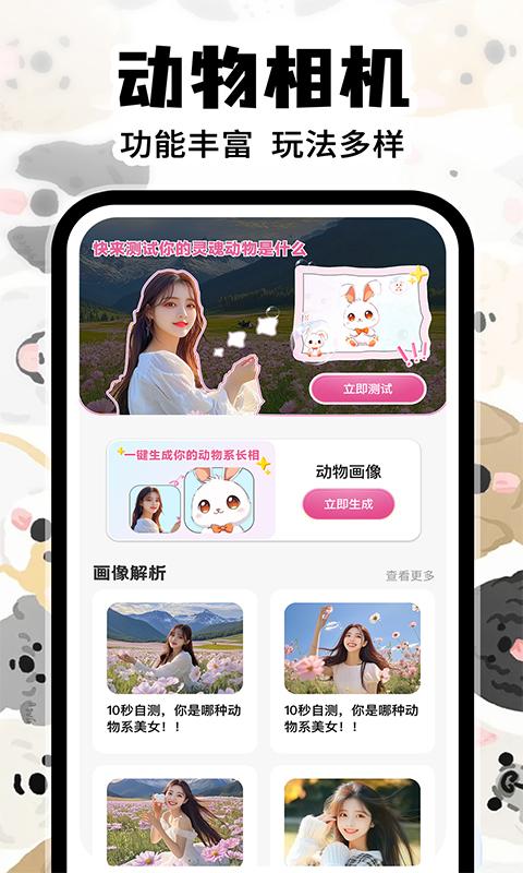 灵魂宠物相机 v5.5.4