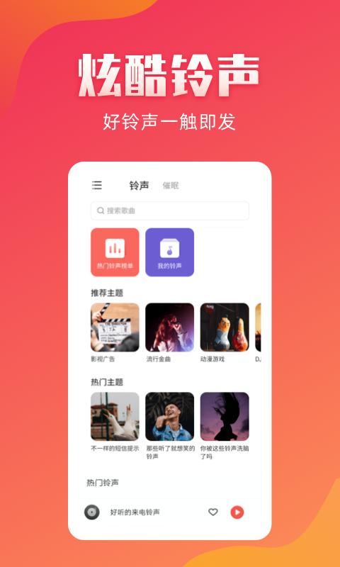 东方铃声 v4.2.1