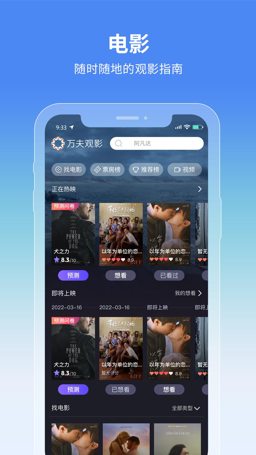 万夫观影 v5.5.2