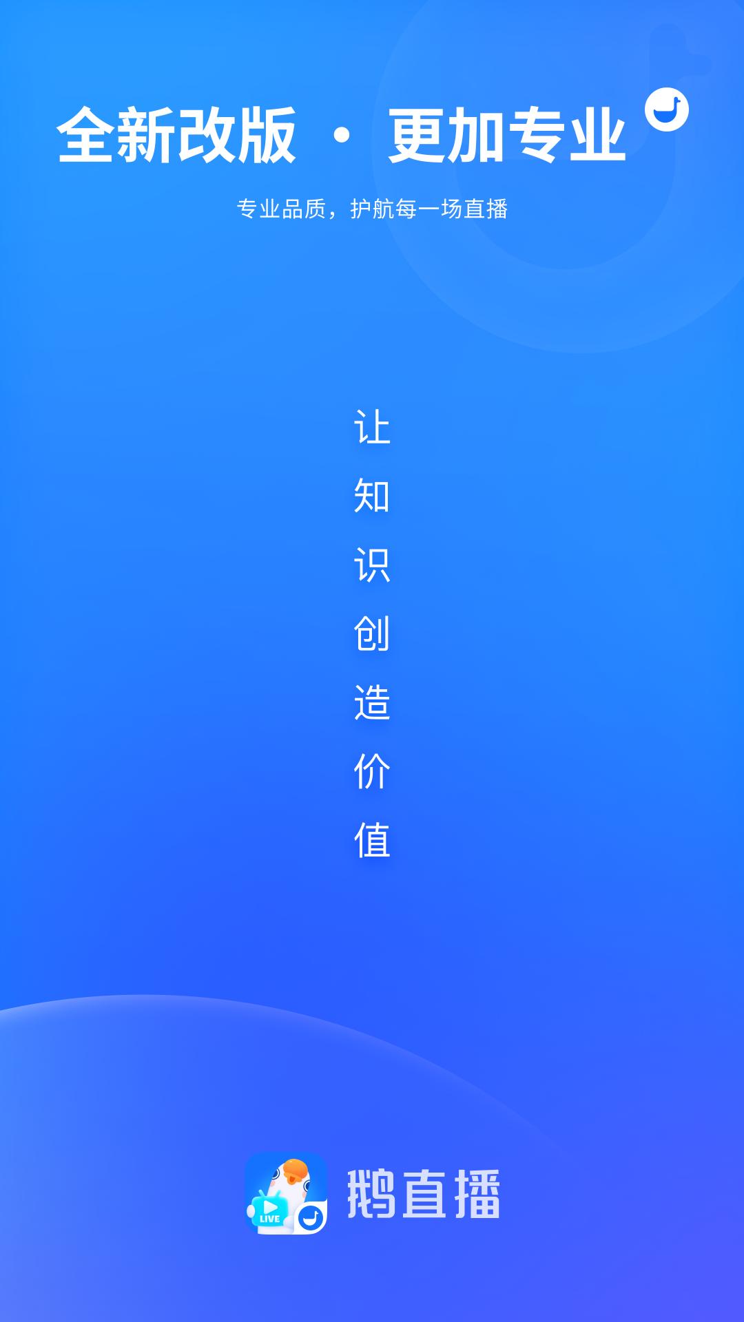 鹅直播 v3.3.3