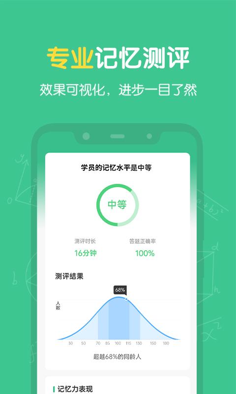 超级记忆力 v3.3.4