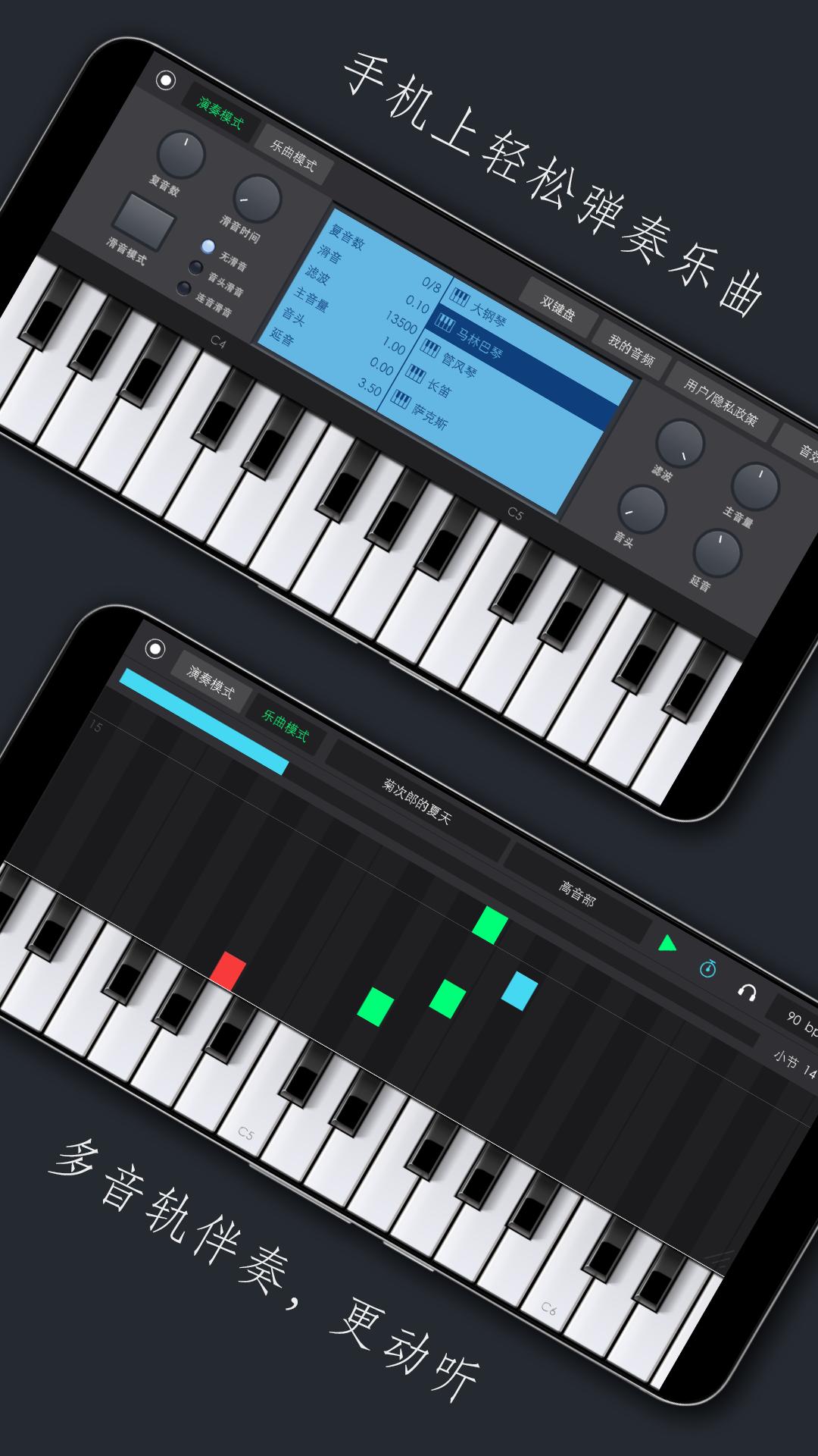 电子琴乐队 v3.2.4