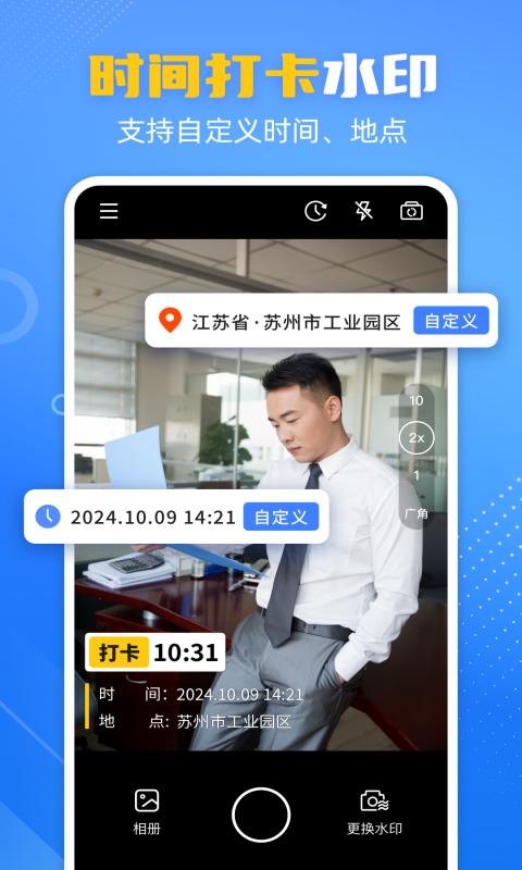 酷雀水印相机 v3.2.4