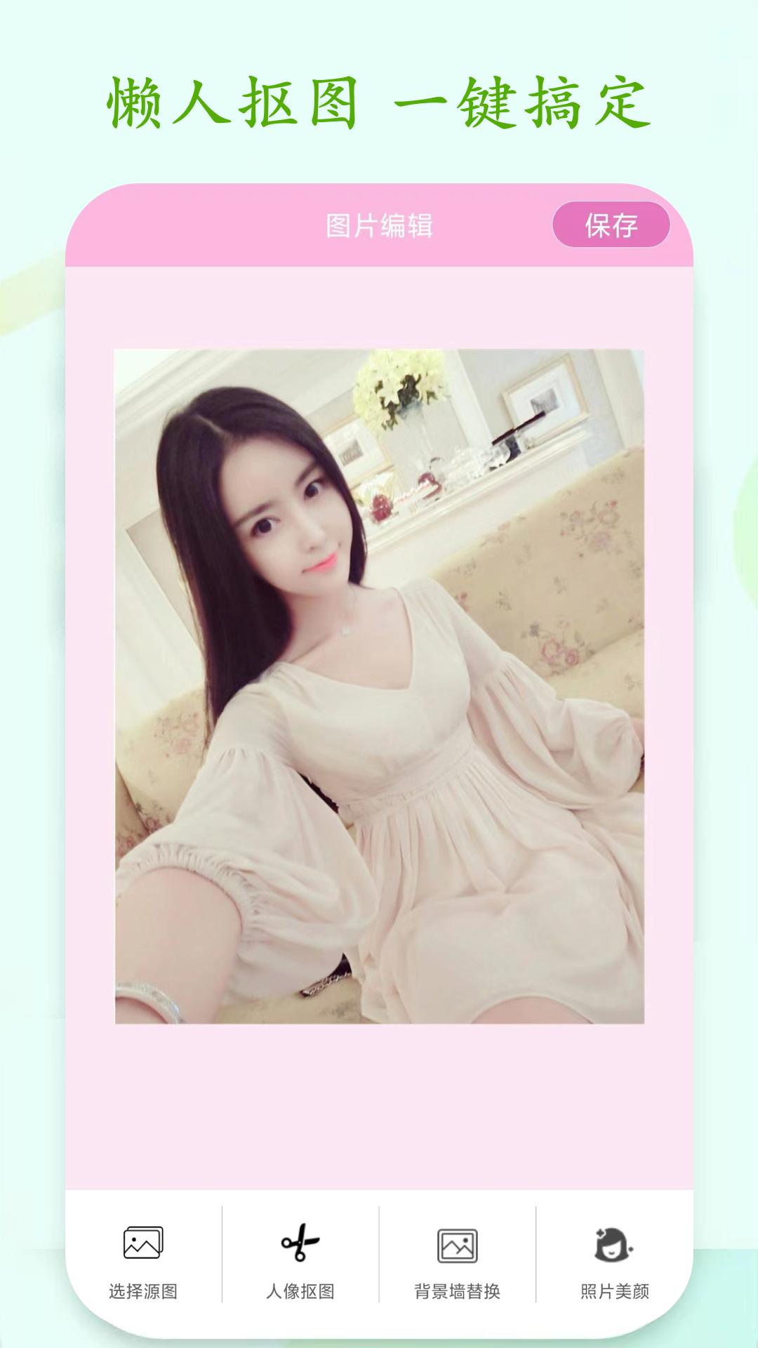 一键PS抠图 v3.1.4