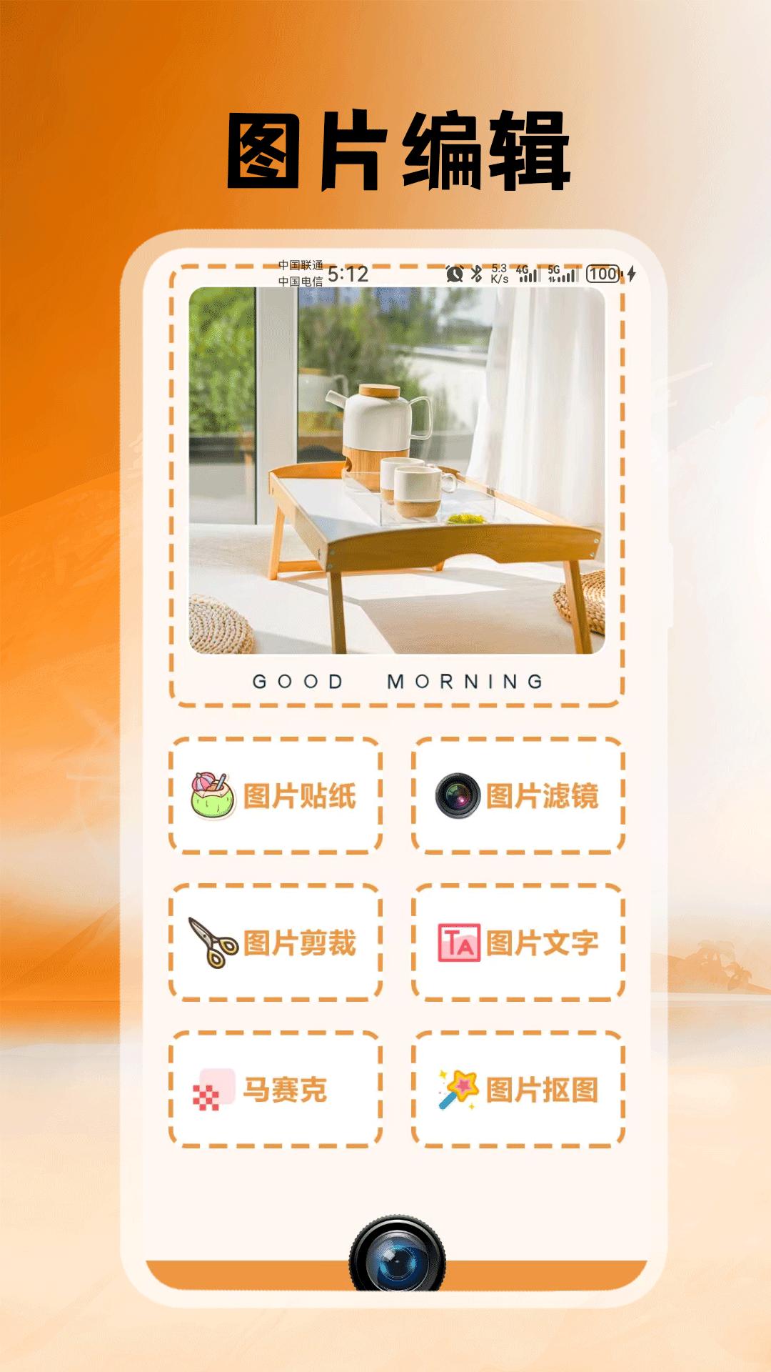 悦颜拍照相机 v6.1.2