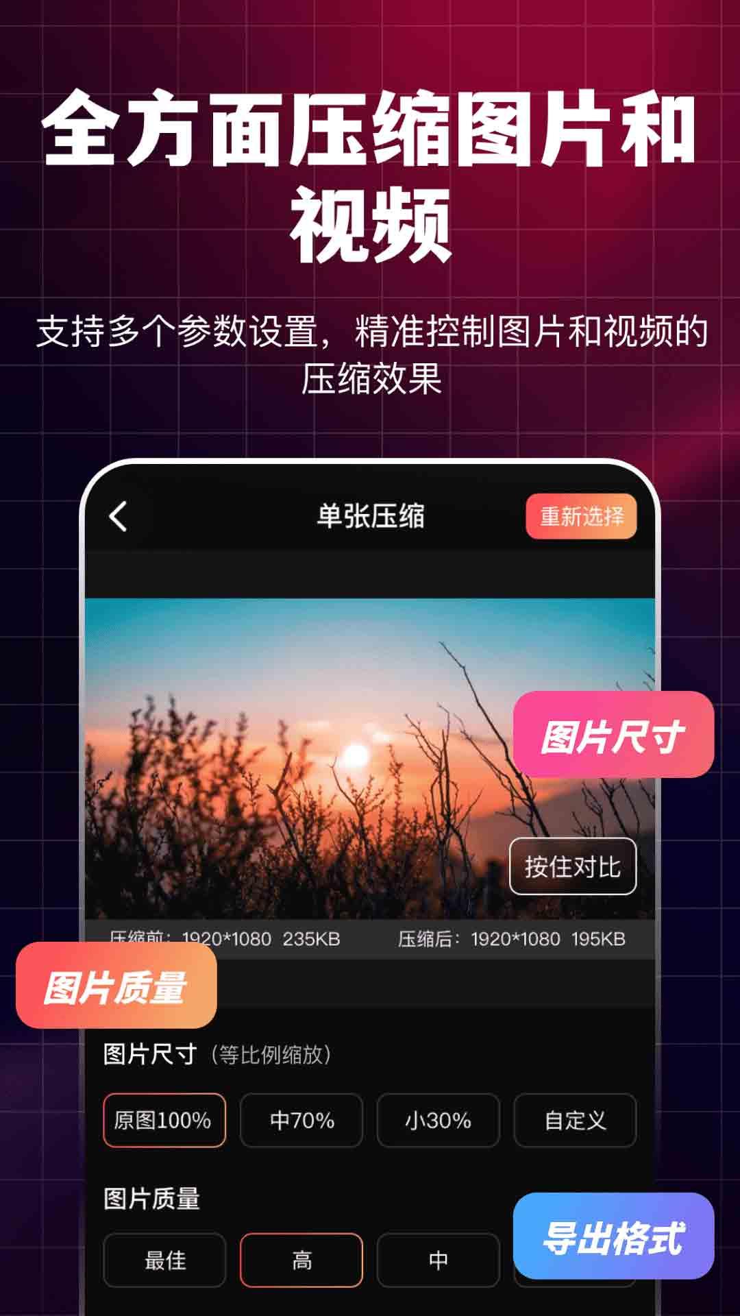 图片视频全能压缩NY v4.4.4