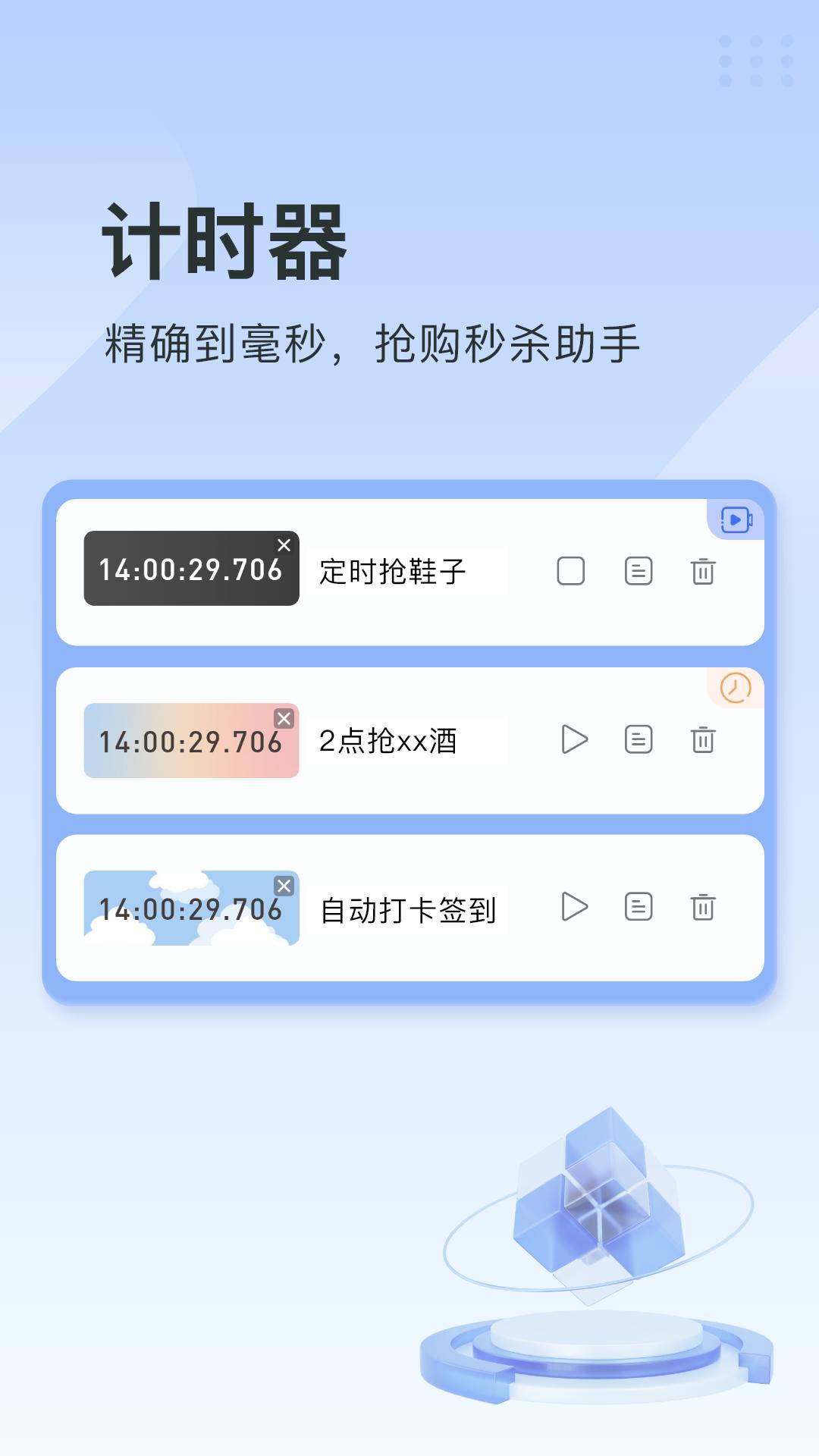 指尖连点器 v6.4.4
