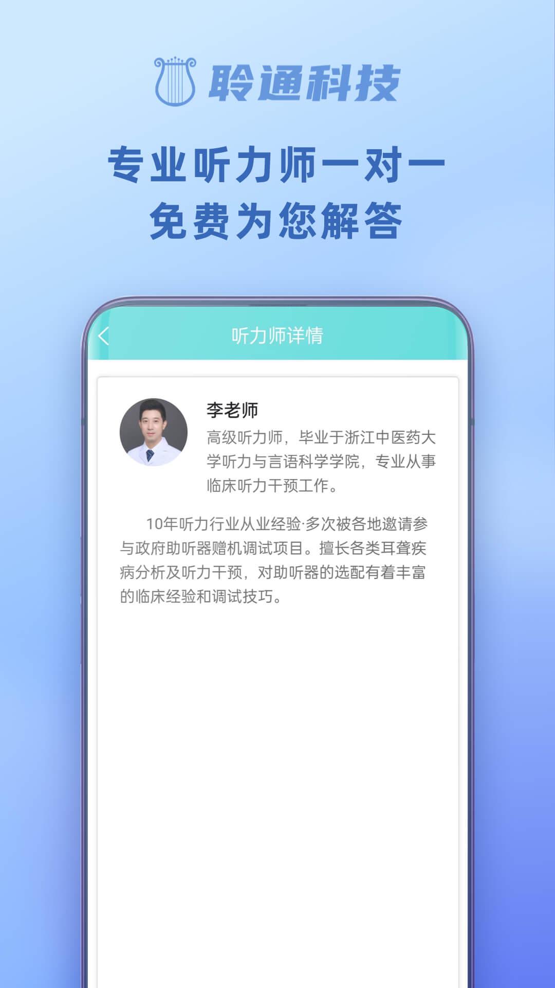 聆通助听 v6.2.2
