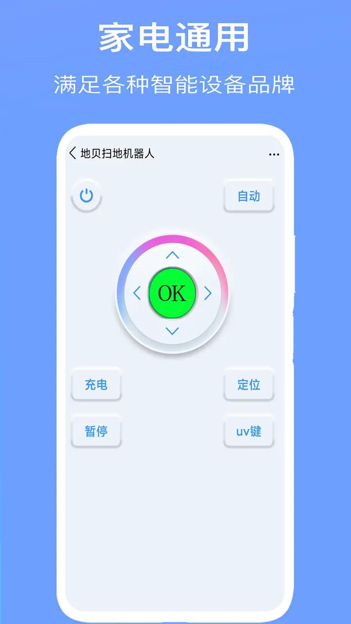 空调万能遥控器下载介绍图