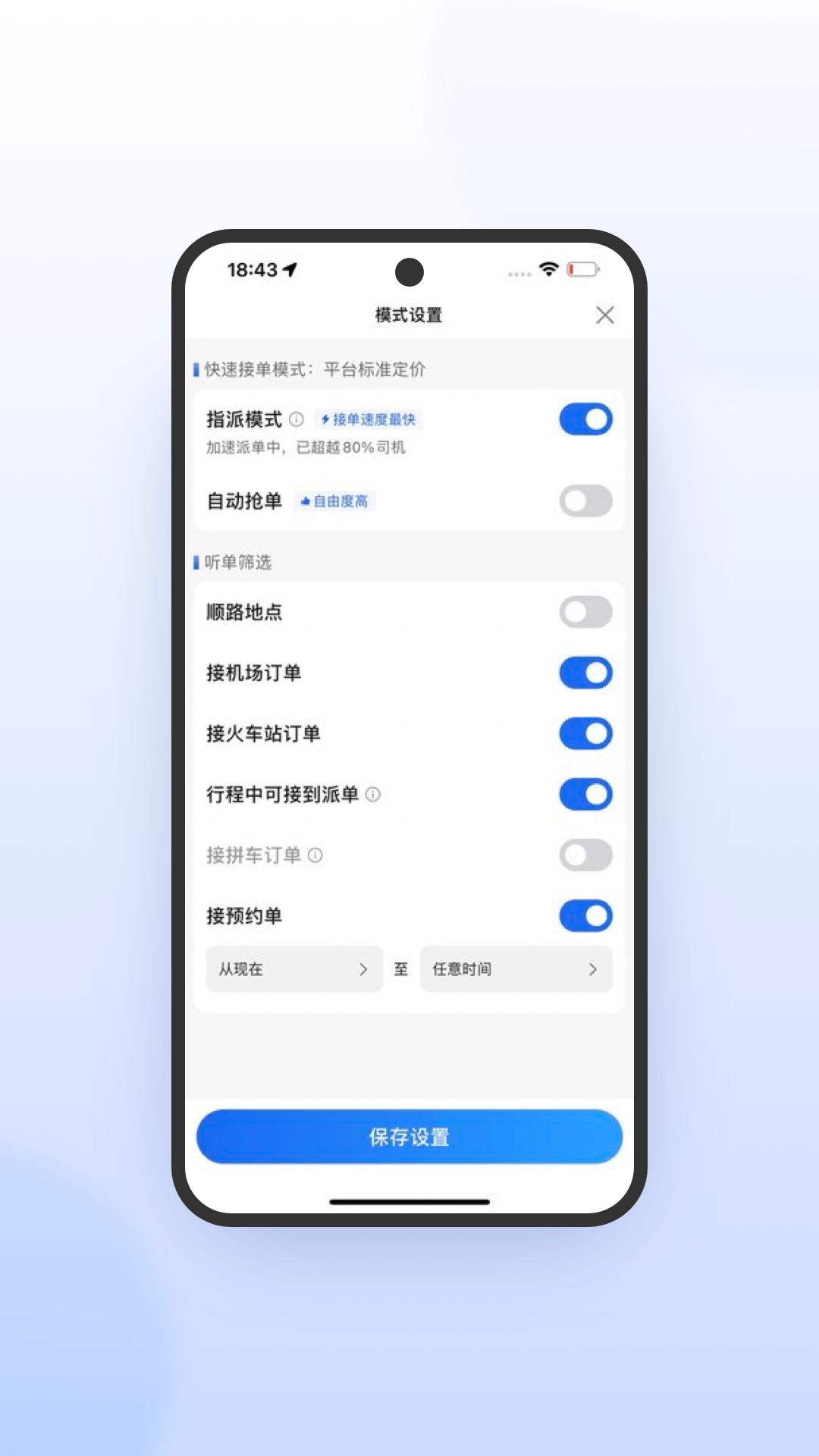 鞍马司机极速版 v6.1.3
