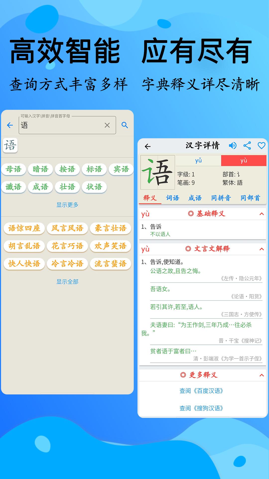 简明汉语字典 v3.0.4