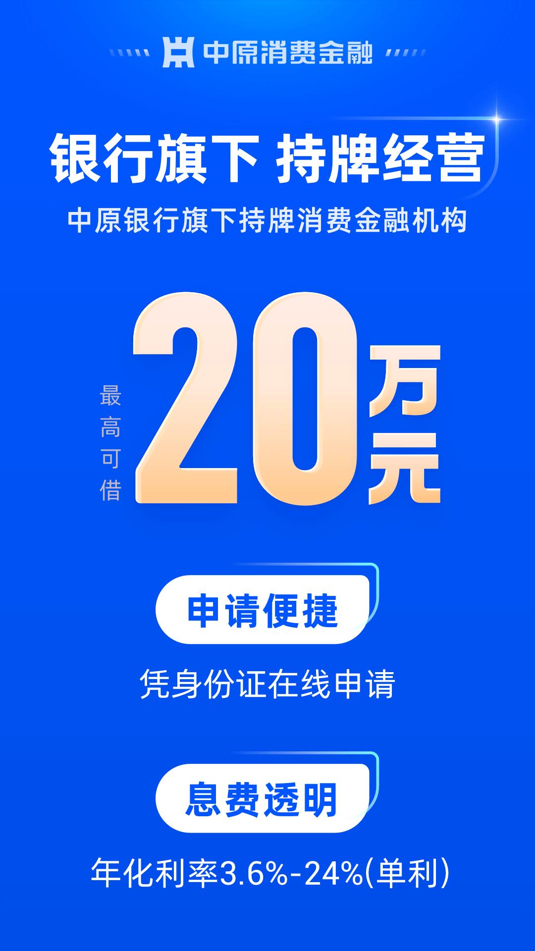 中原消费金融 v5.1.2