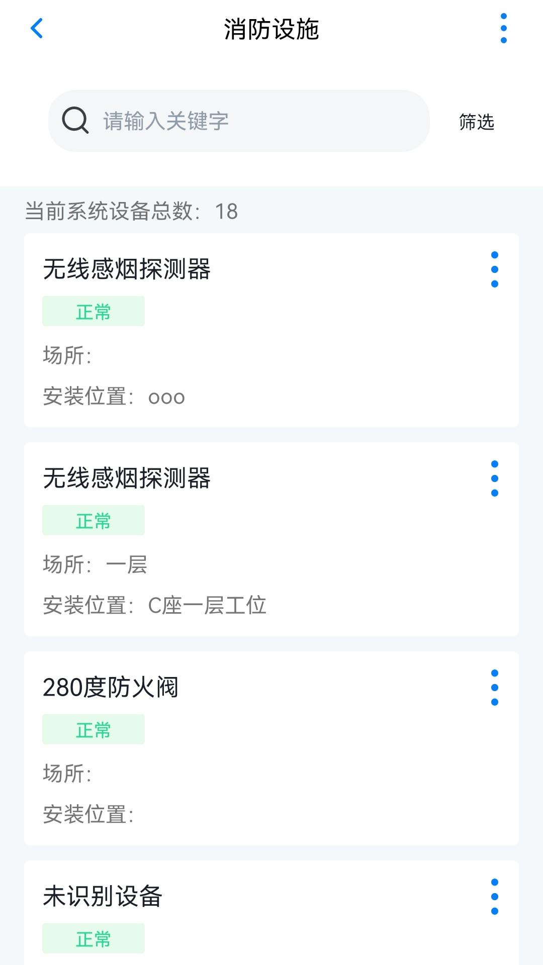 青鸟消防卫士下载介绍图