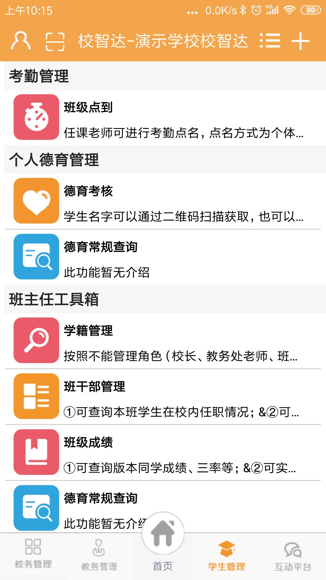 校智达教师端 v6.3.1