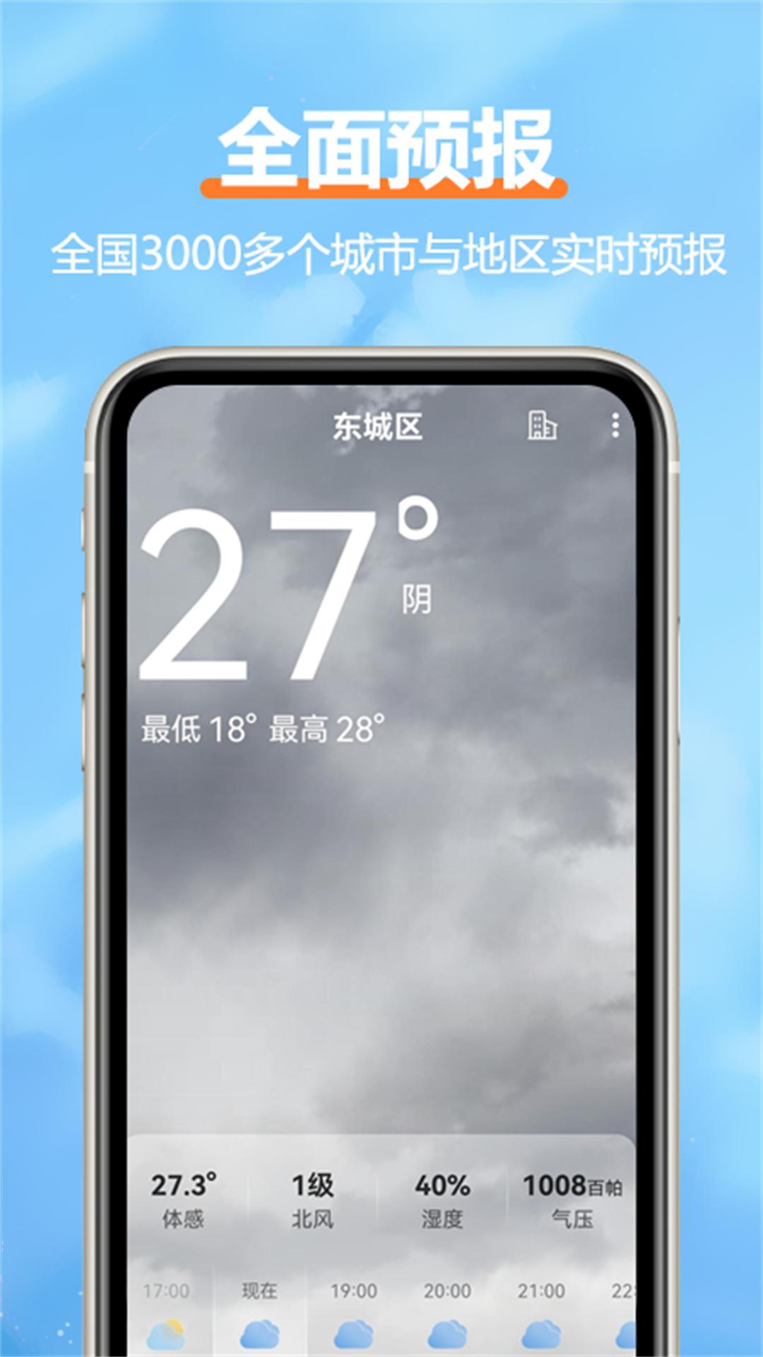 舒云天气 v4.1.2