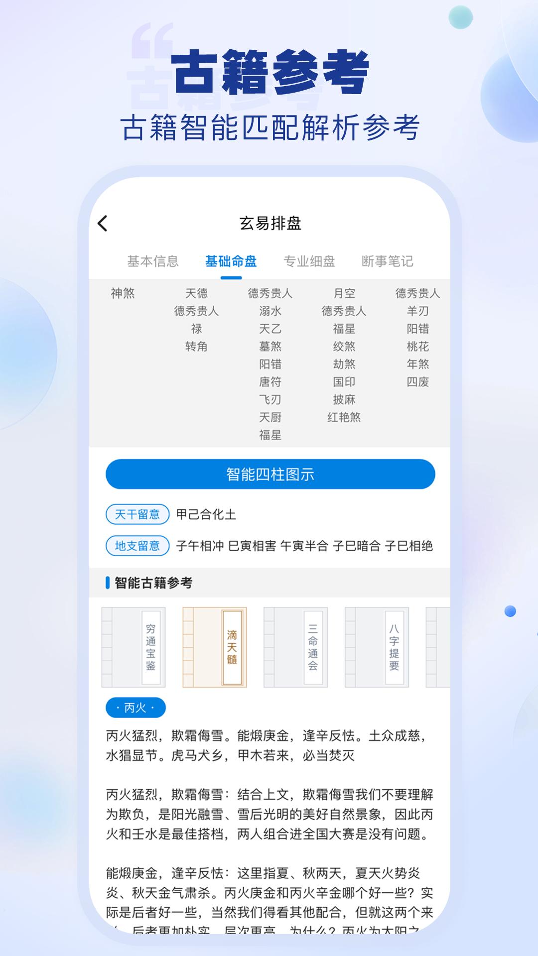 玄易排盘 v6.5.1