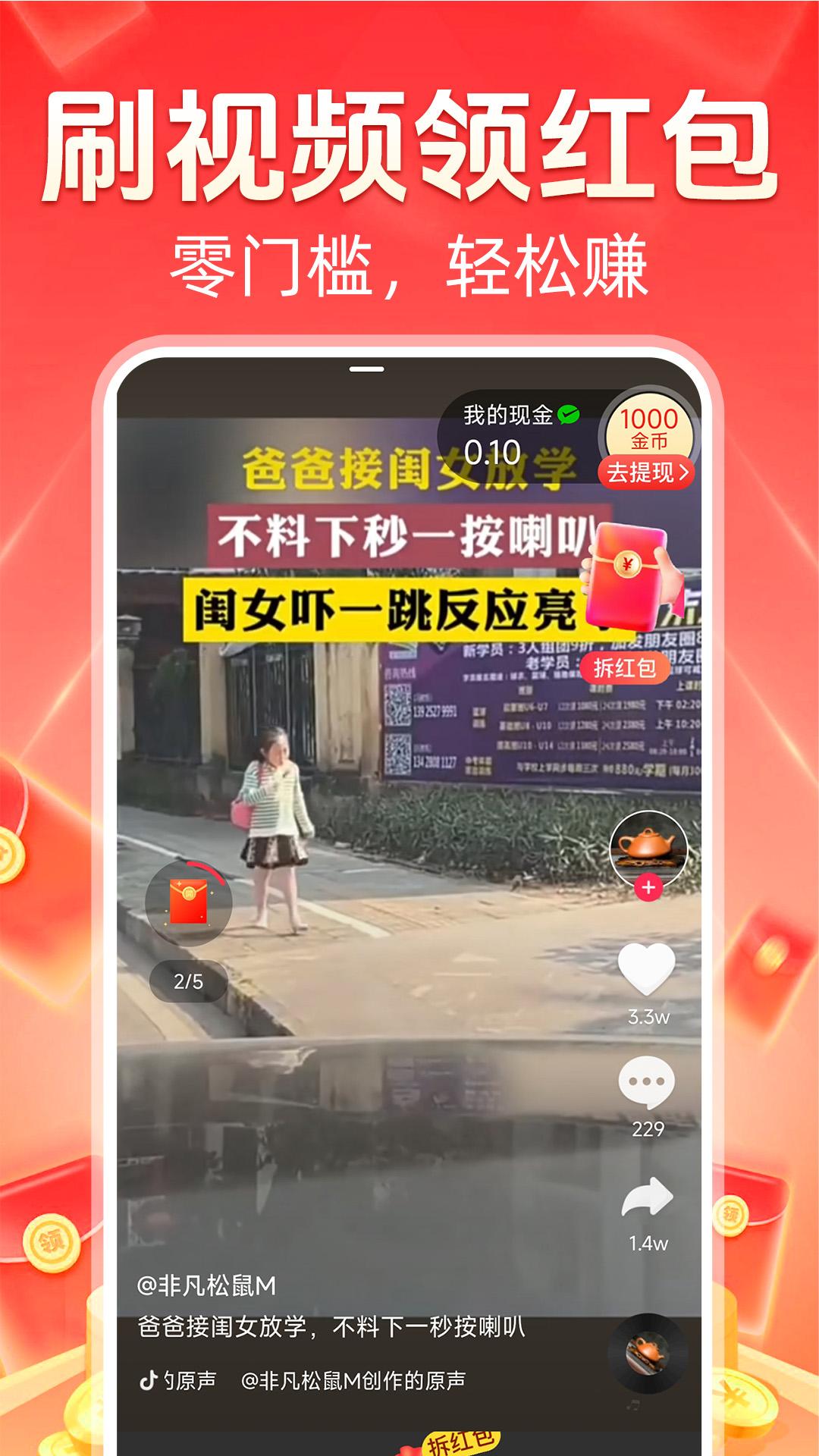 视频赚钱刷刷赚 v4.4.3