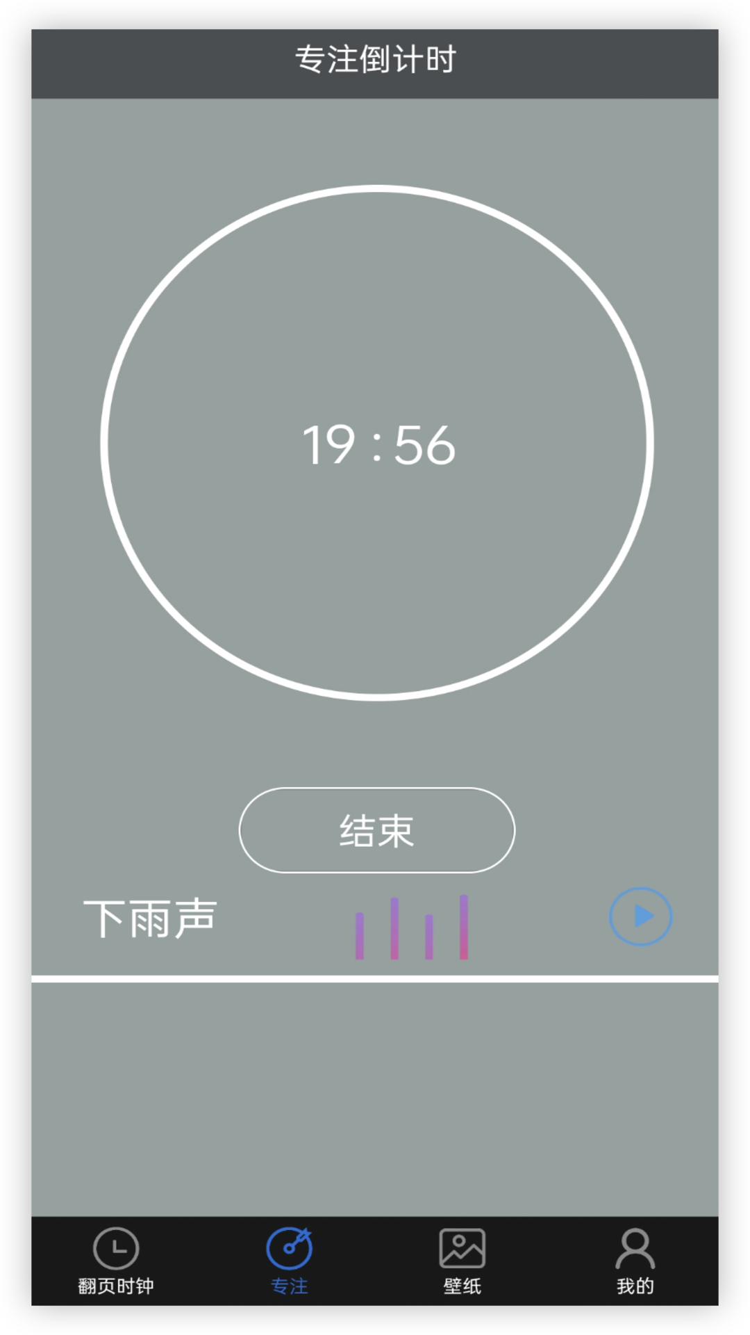 全屏翻页时钟 v6.4.3