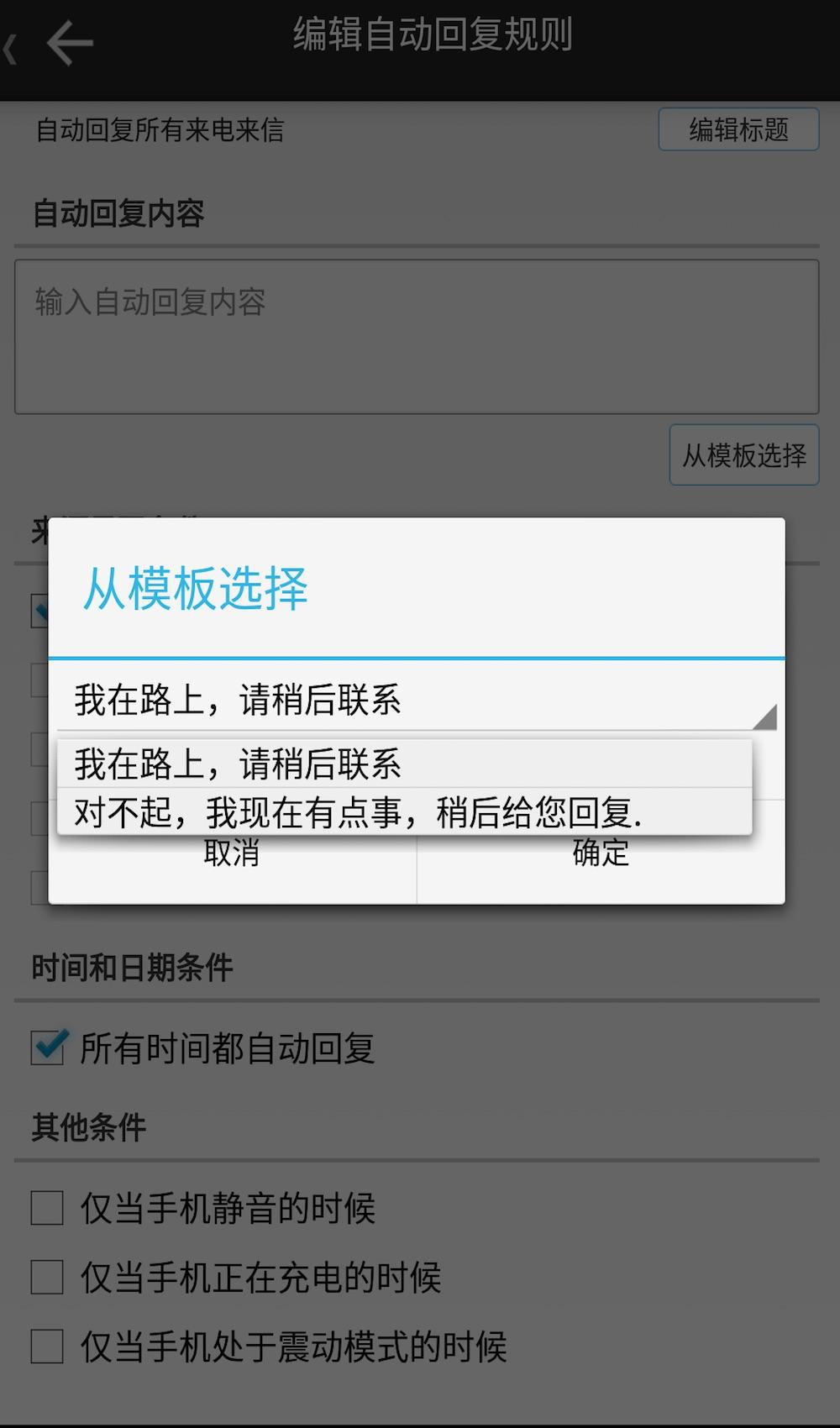 懒人自动回复 v3.0.3