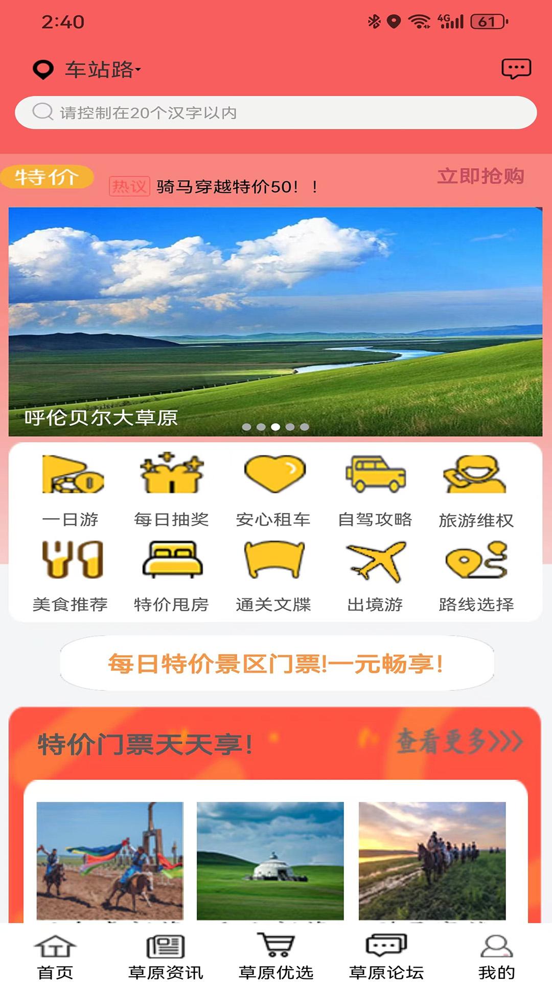 畅行呼伦贝尔 v5.0.4