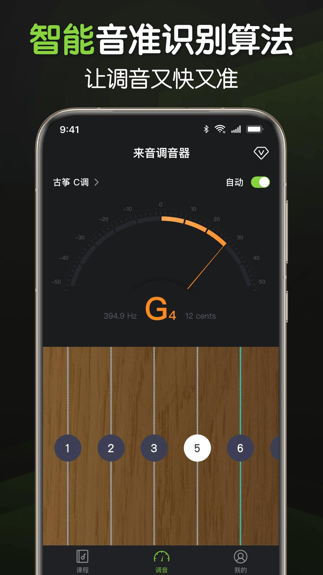 来音调音器 v3.1.1