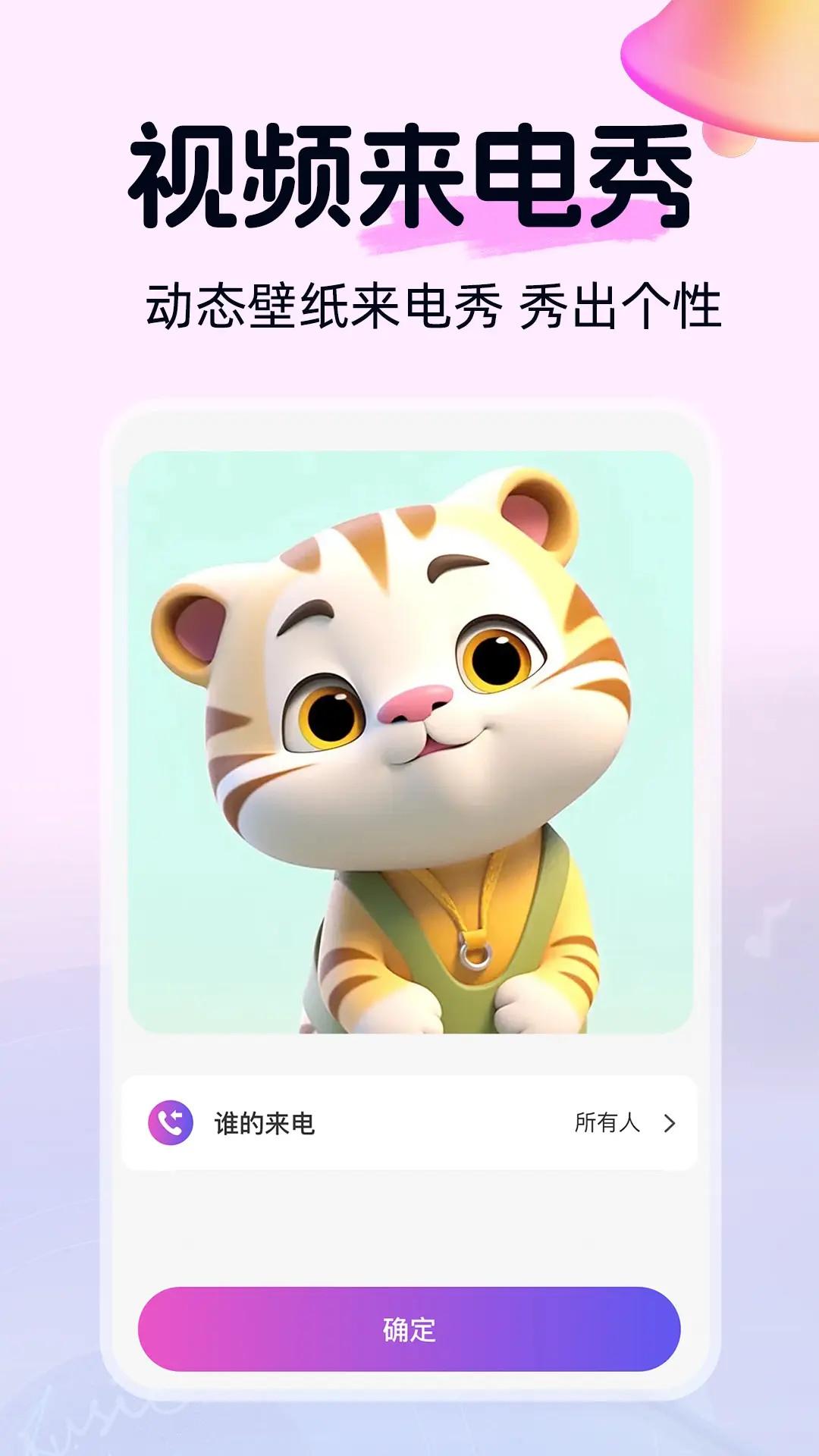 彩铃秀秀 v4.3.2