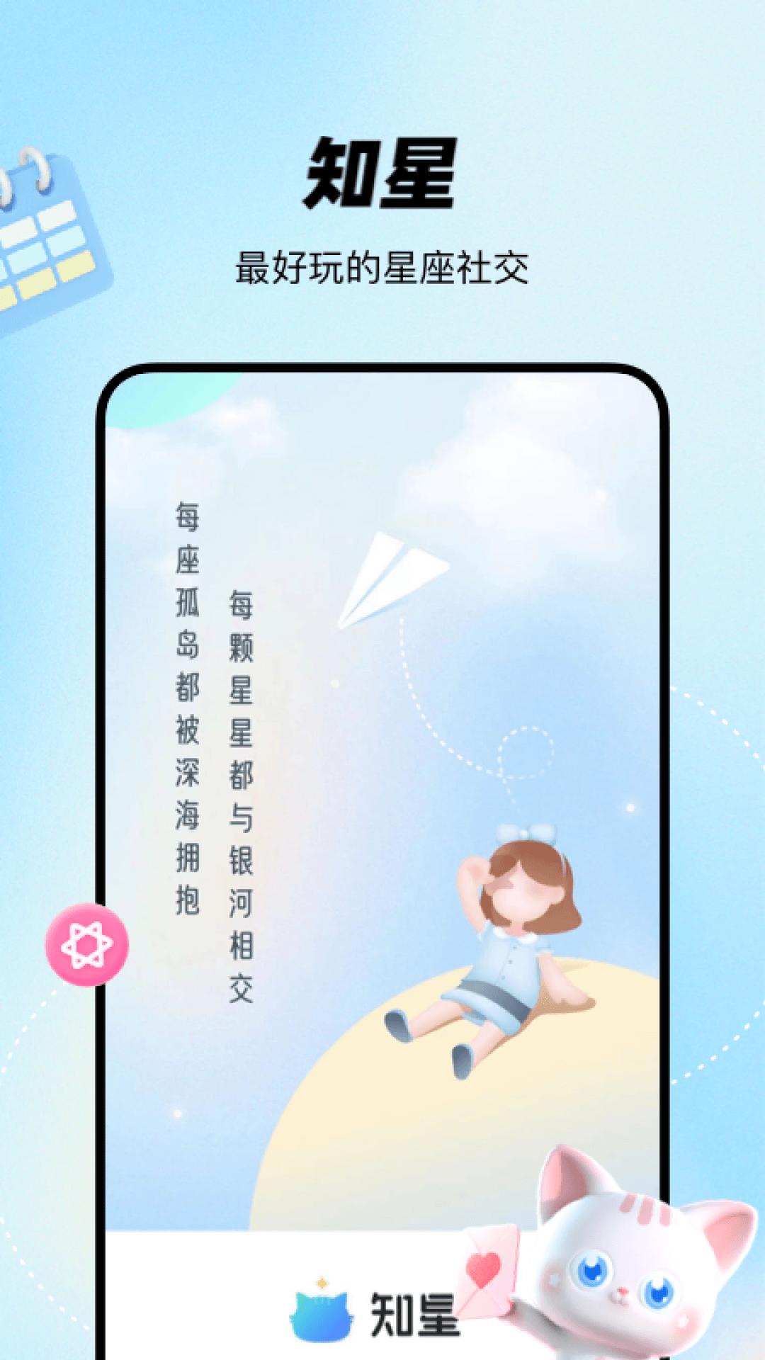 知星 v5.5.1