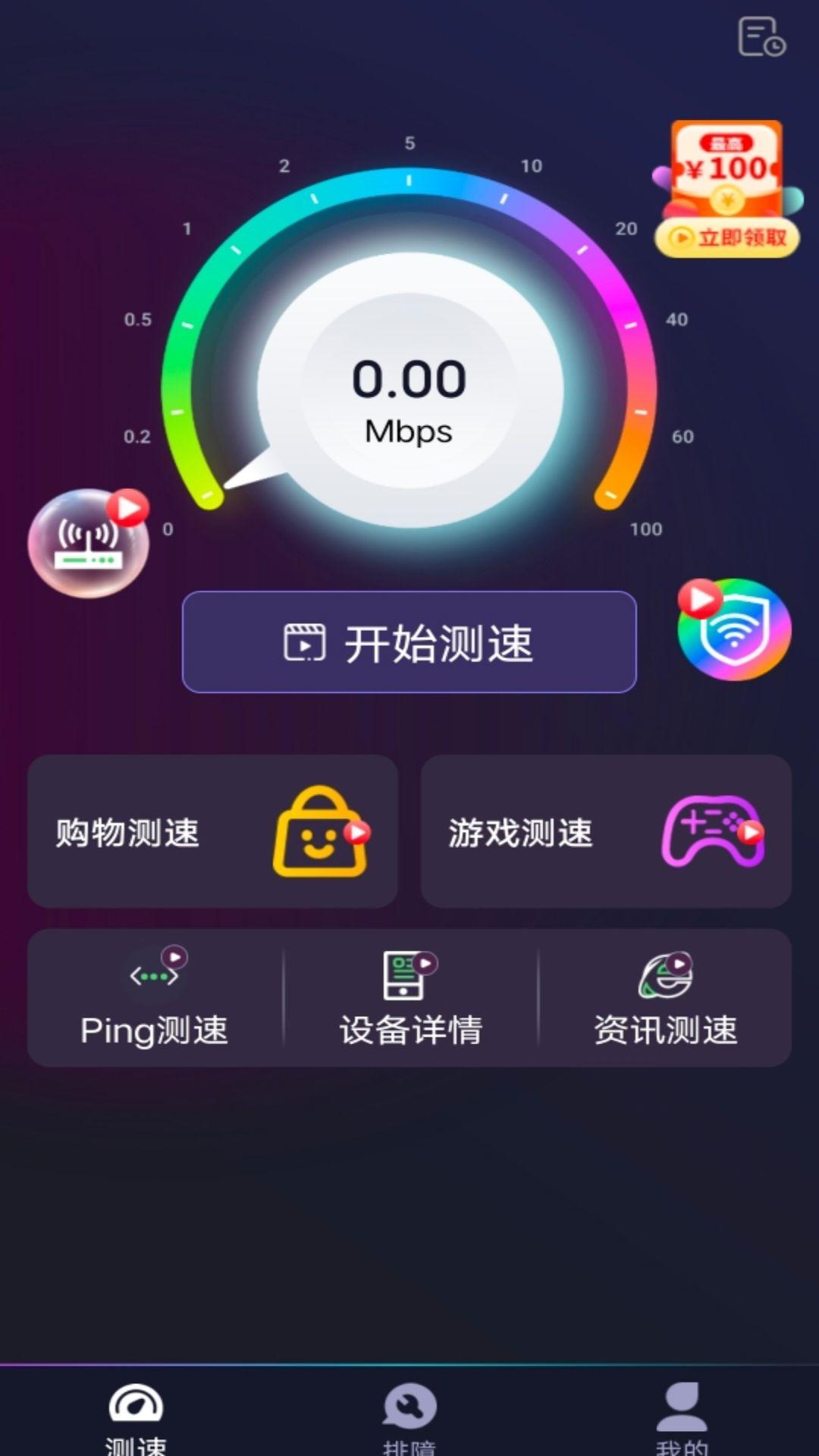 WIFI测速钥匙 v5.1.2