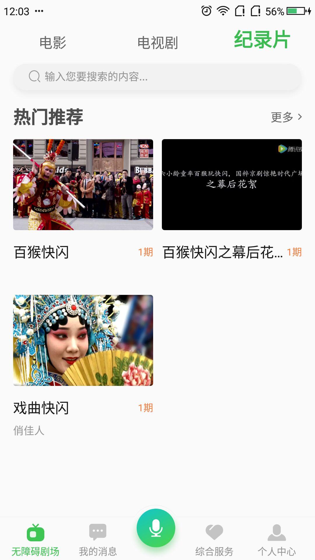 无障碍影视 v5.4.3