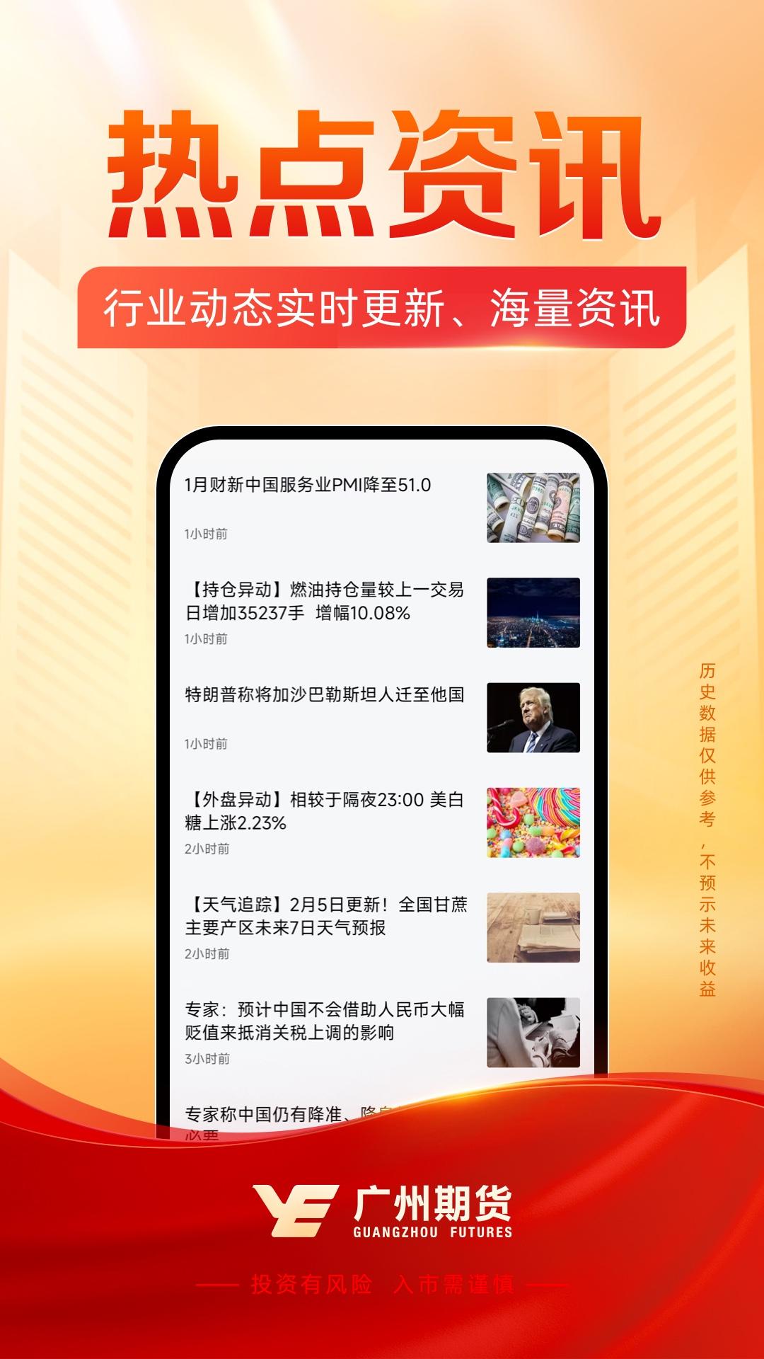 广州期货开户交易 v5.2.1