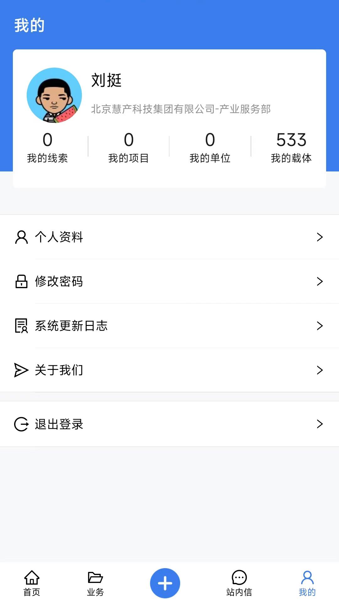 智慧产发云平台下载介绍图