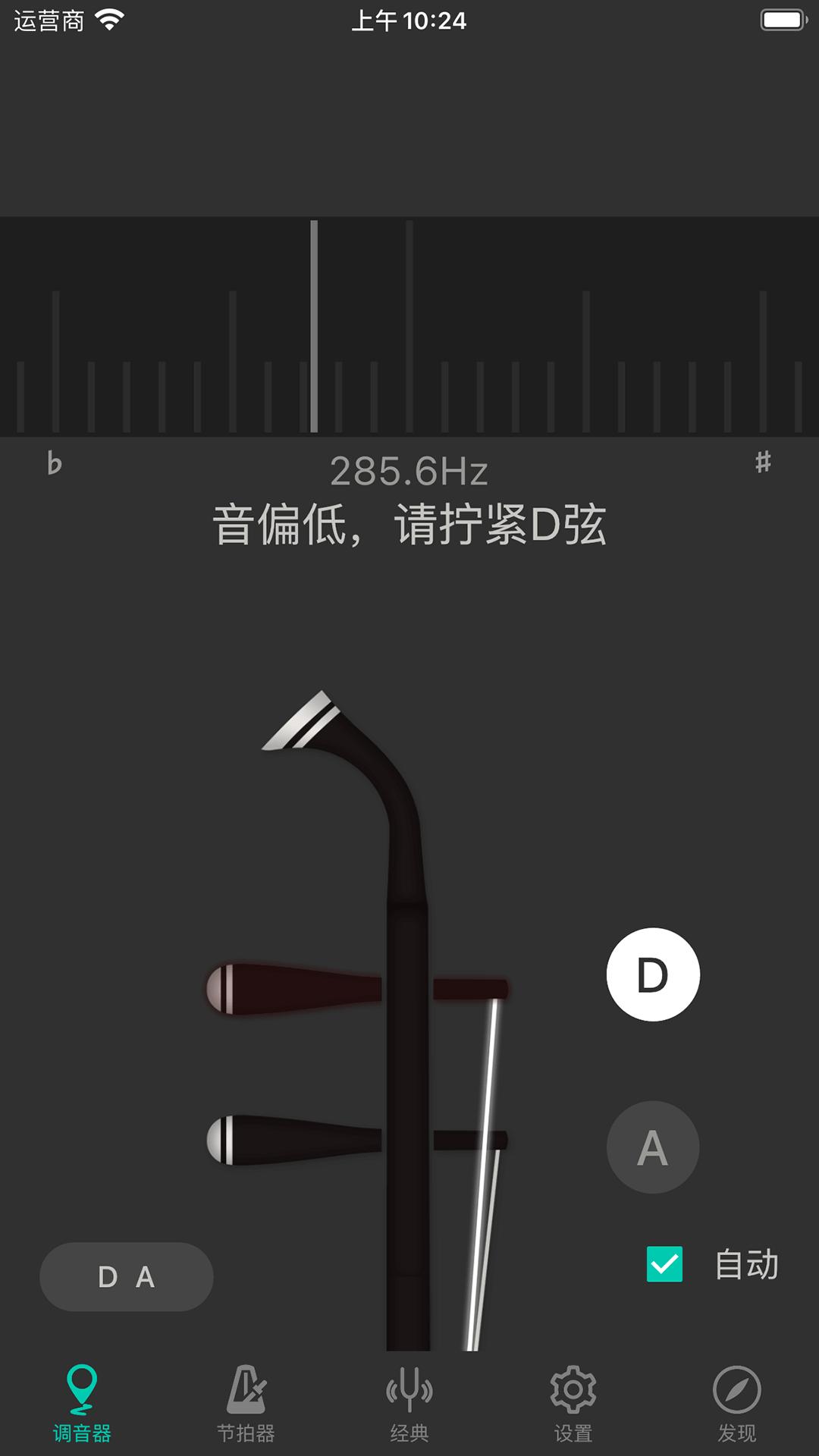 二胡调音大师 v4.2.2