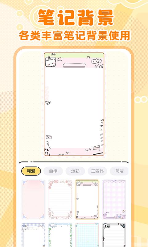 随手便签记事本下载介绍图