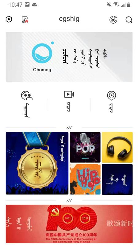 egshig草原音乐 v4.0.4
