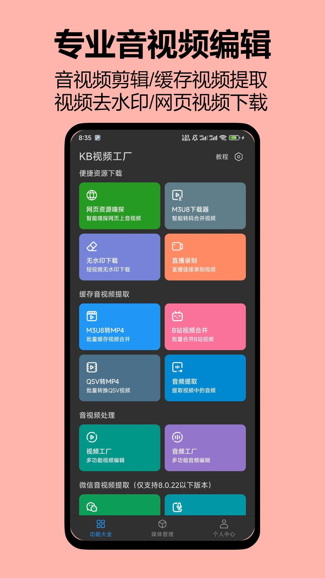 KB视频工厂 v6.5.4