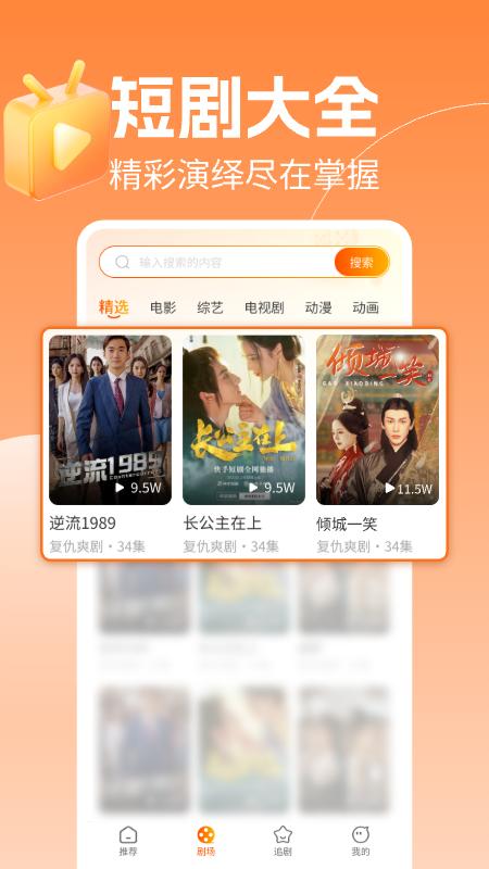 热门短剧大全 v3.2.1