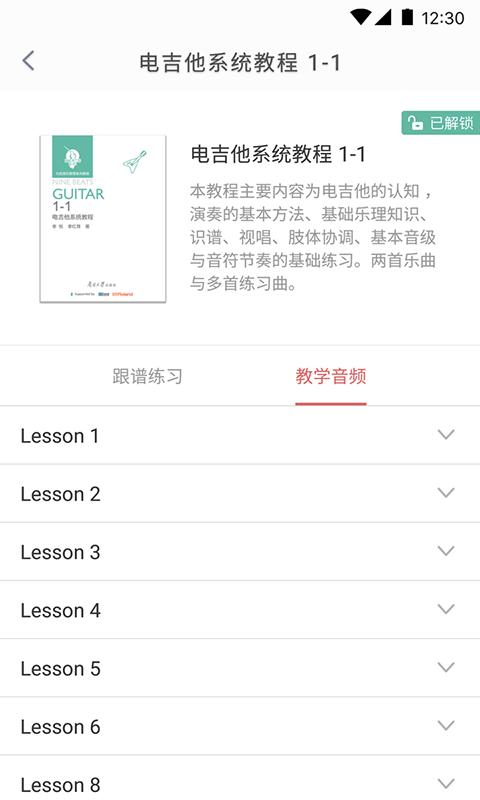 畅弹吉他 v5.4.3