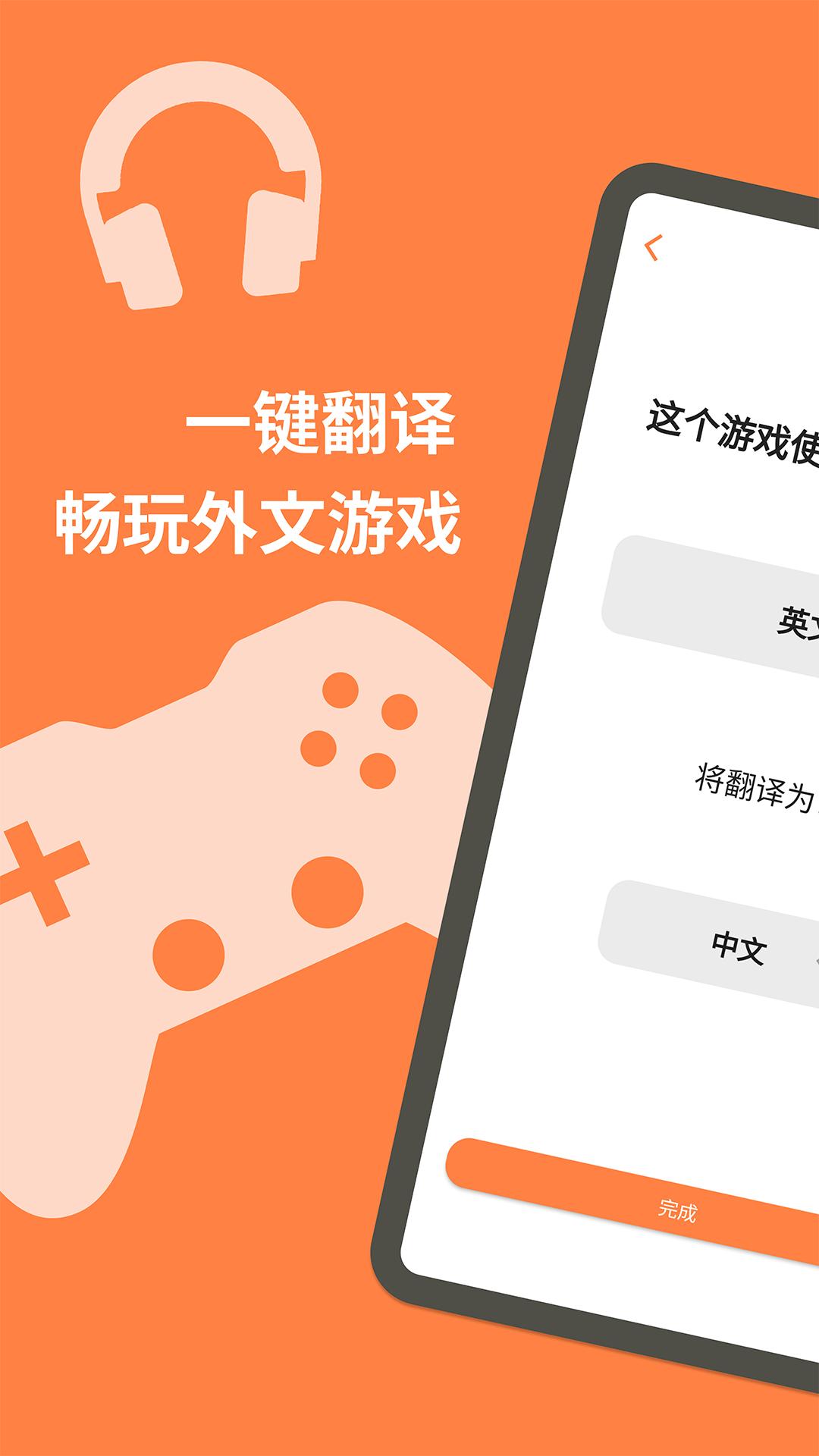 游戏翻译大师 v3.3.1