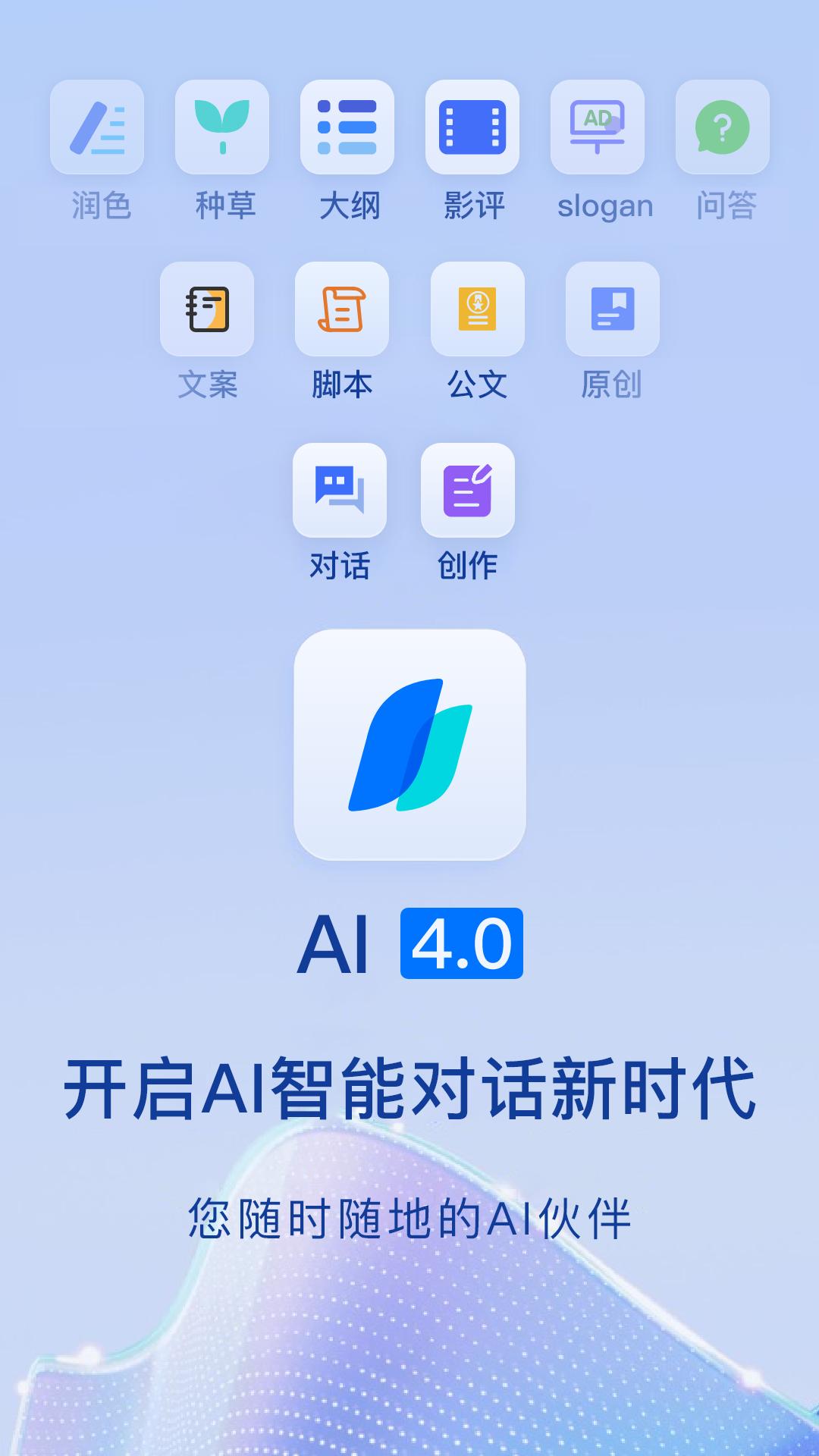 Chat智能助手 v6.0.2