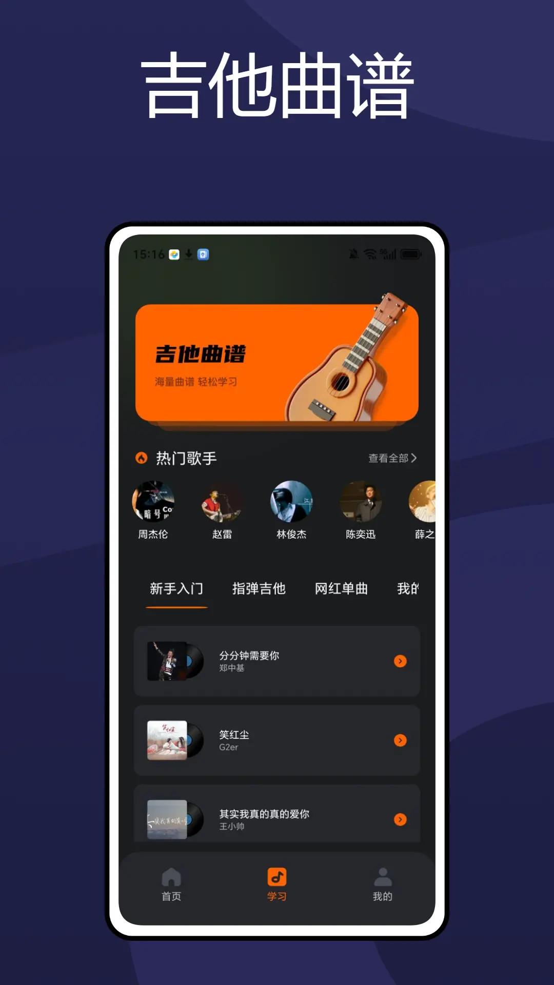 电吉他调音器 v6.2.1