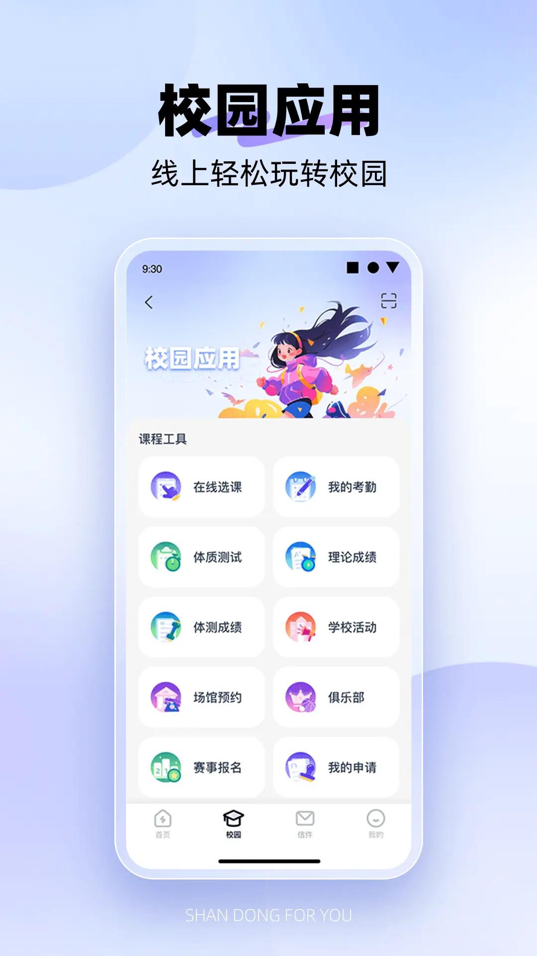 闪动校园Pro v3.3.1